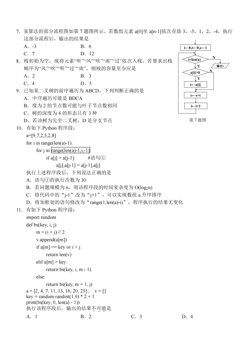 高中通用技术