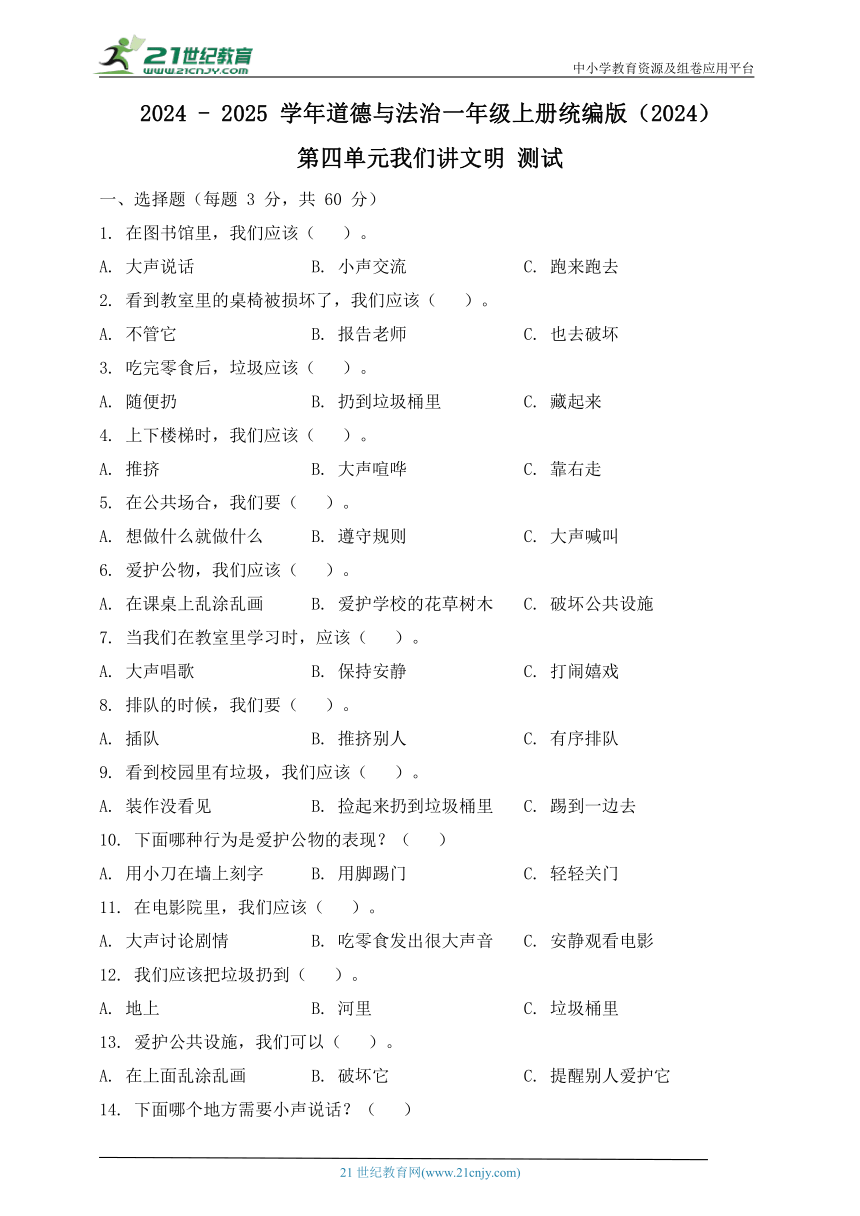 小学政治