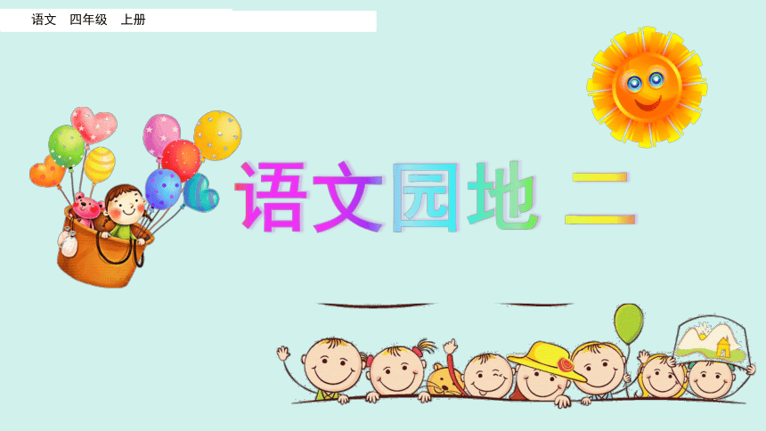 小学语文