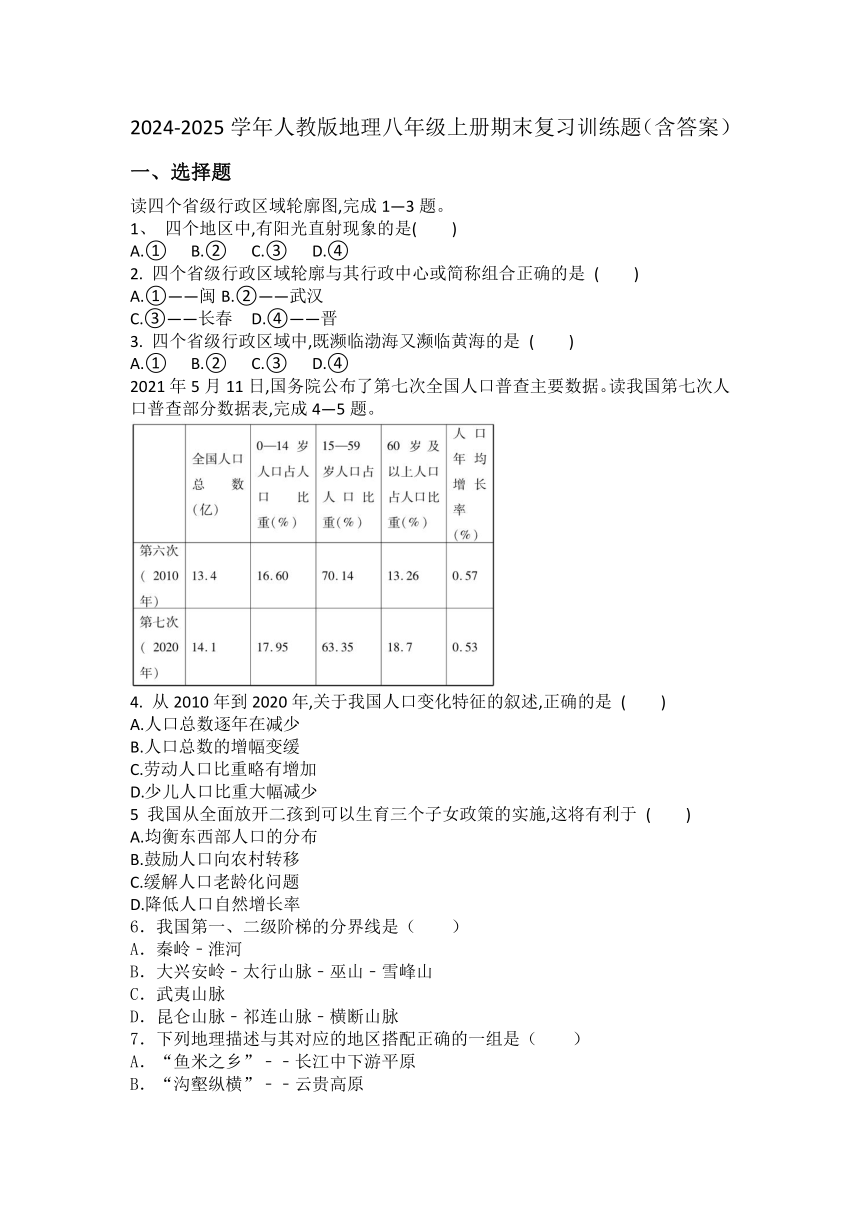 初中地理