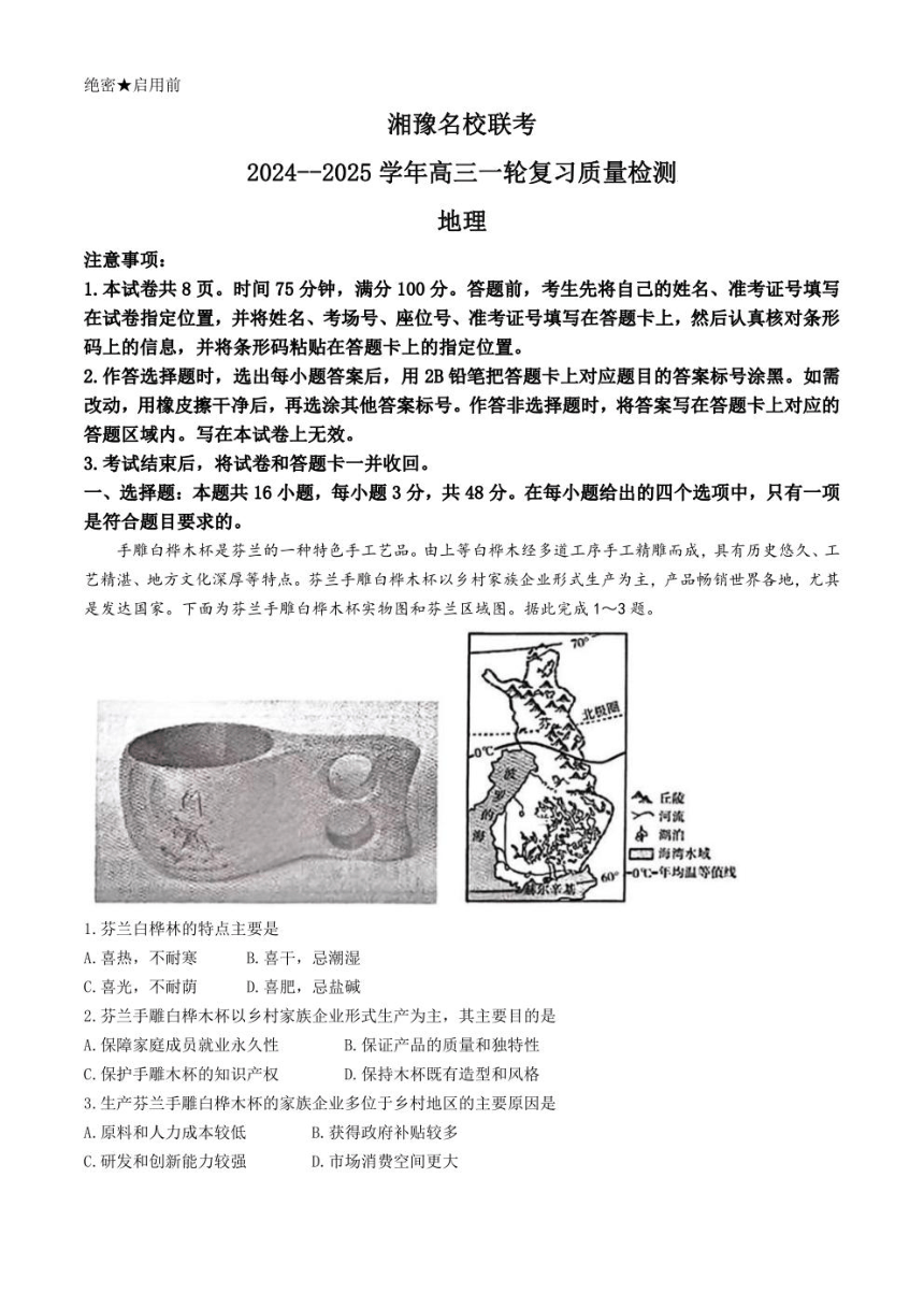 高中地理