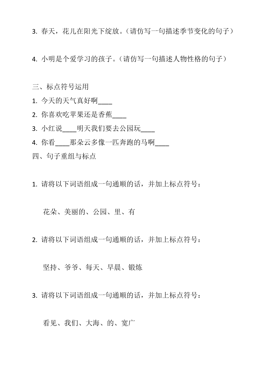 小学语文