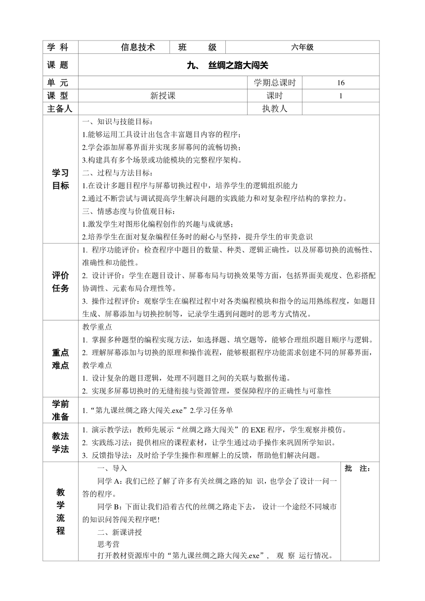 小学信息技术