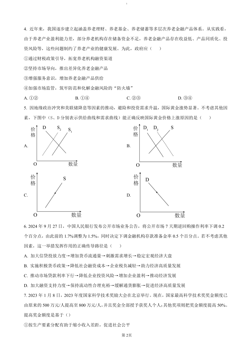 高中思想政治