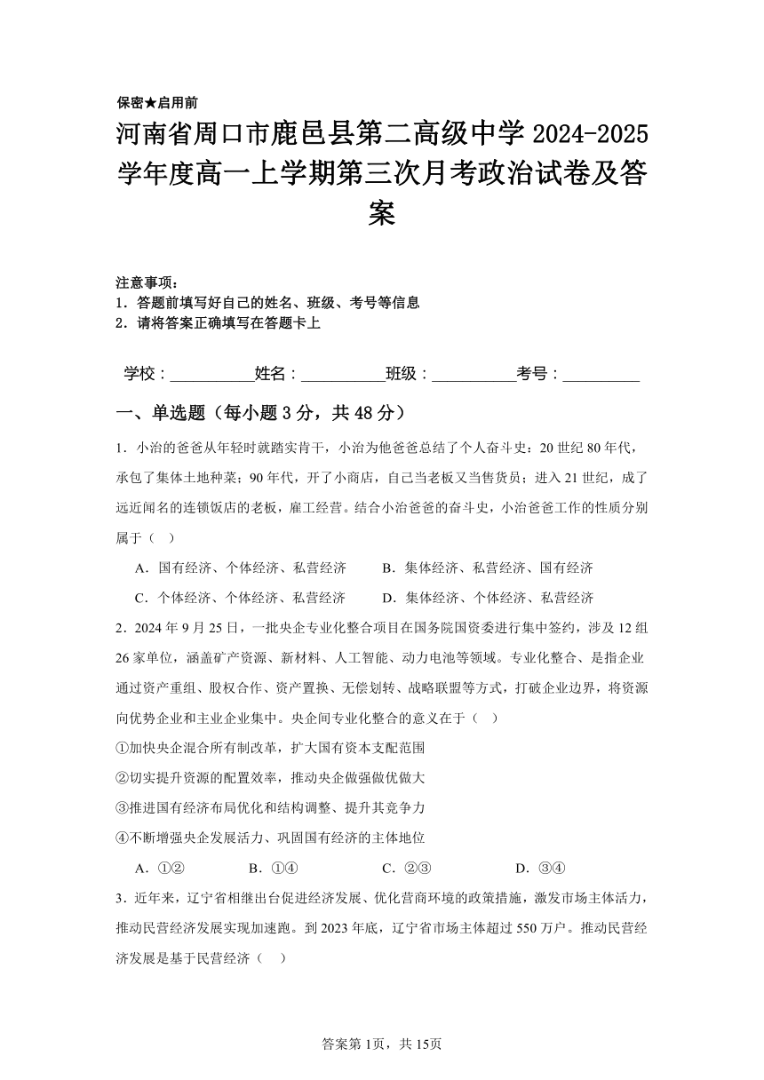 高中思想政治