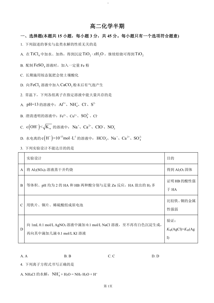 高中化学