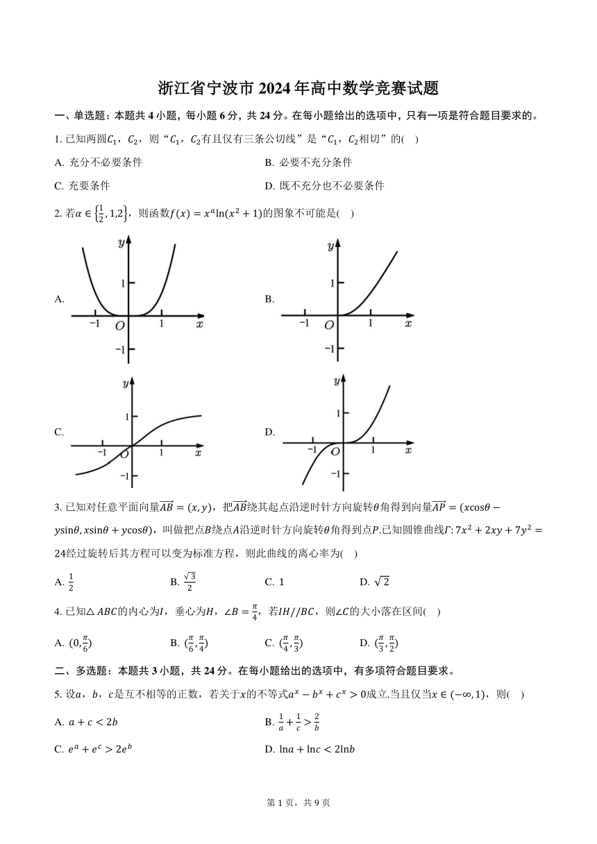 高中数学