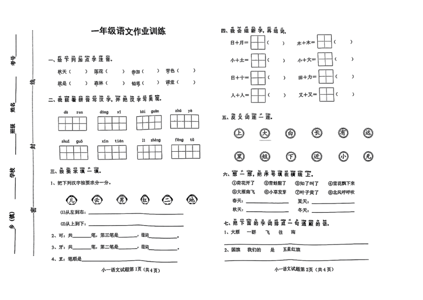 小学语文