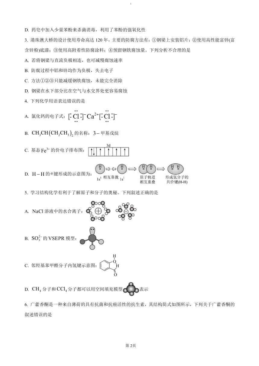 高中化学