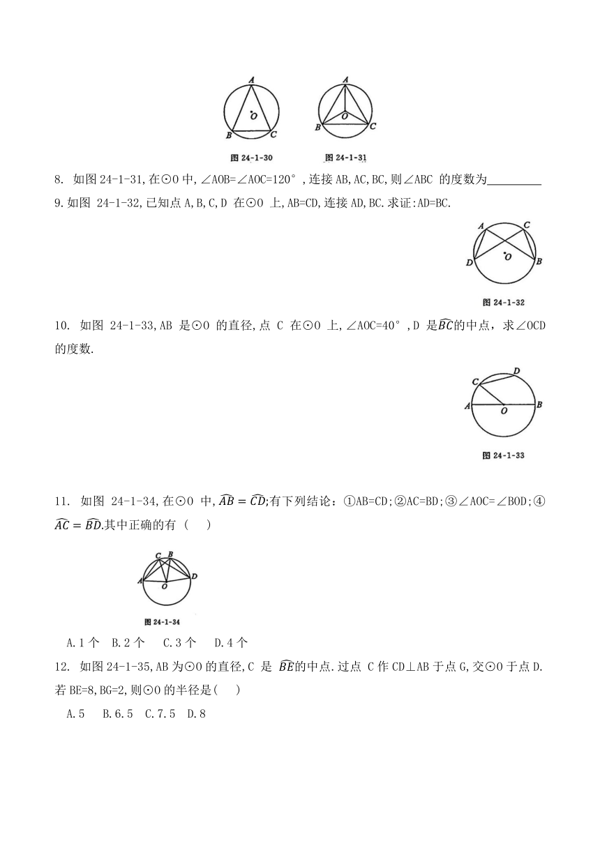 24.1.3 弧、弦、圆心角 知识点分类练习（无答案）2024-2025学年九年级上册数学人教版