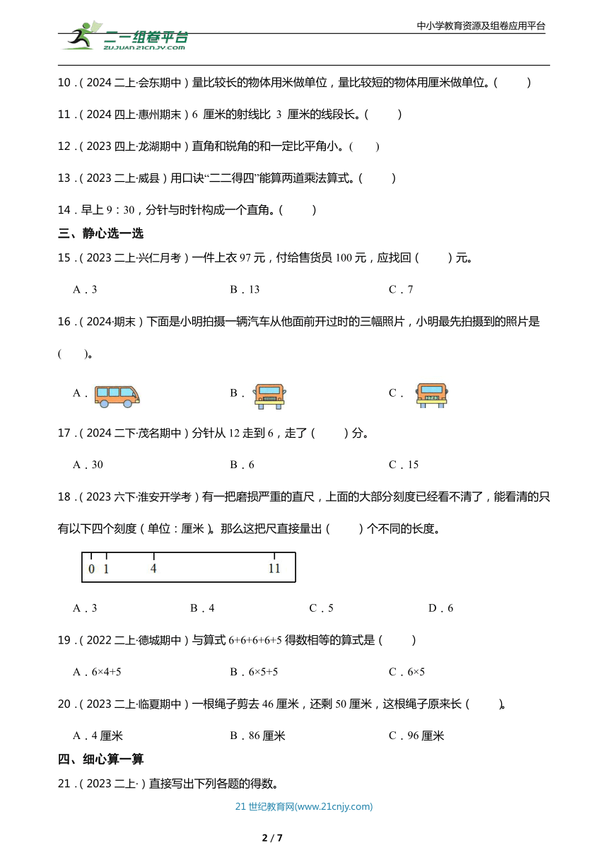 小学数学