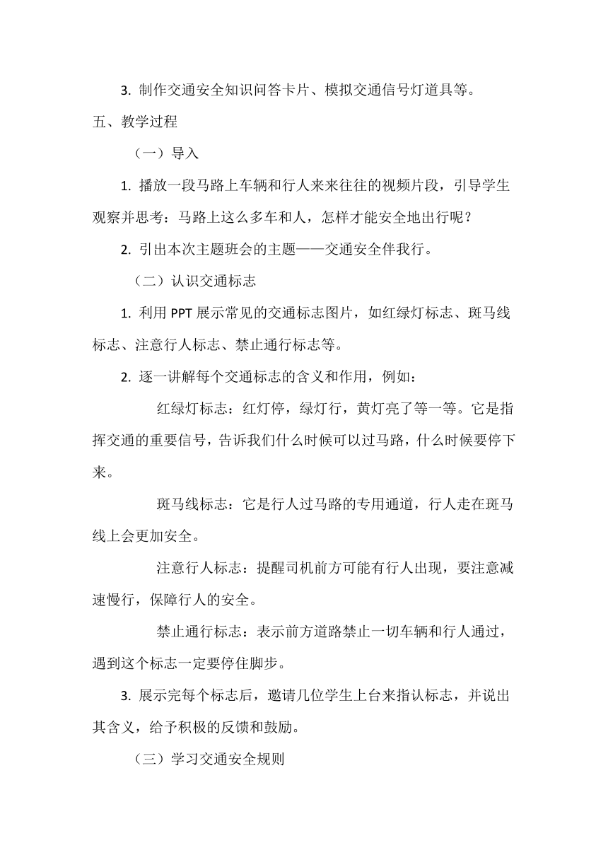 小学班会