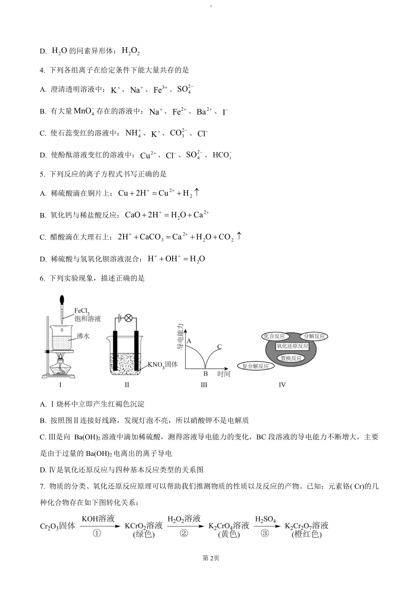 高中化学