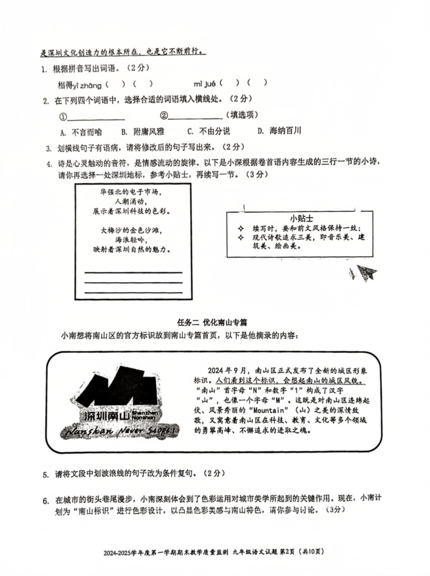 初中语文