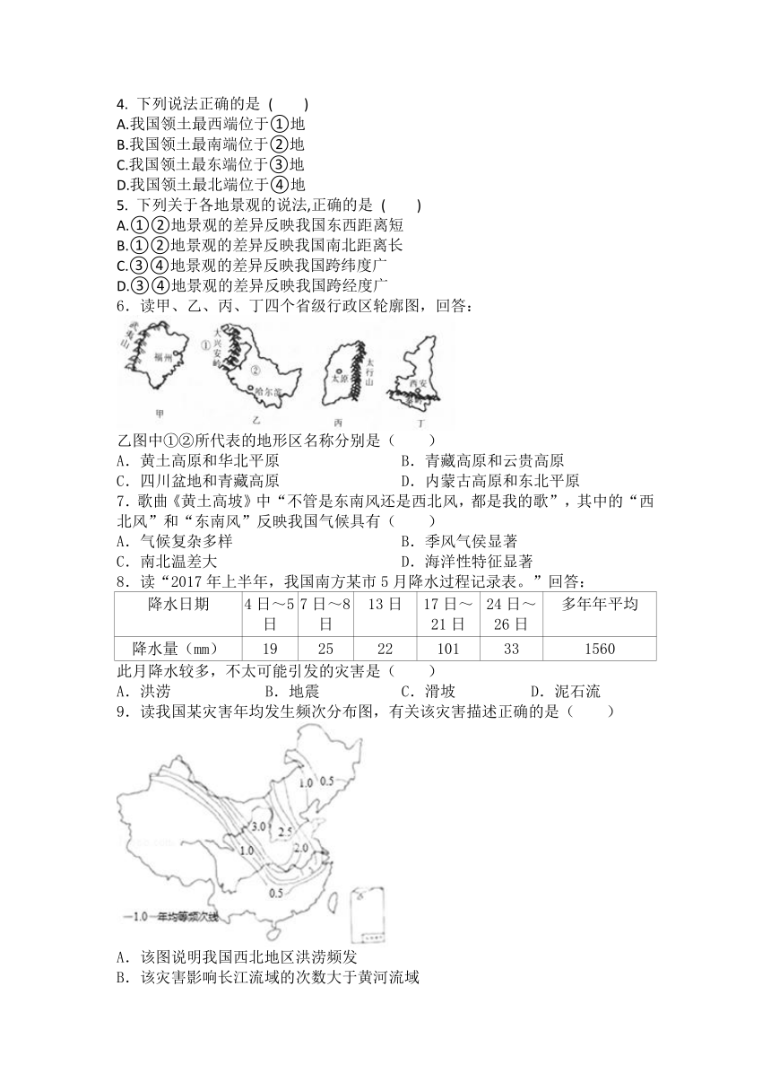 初中地理