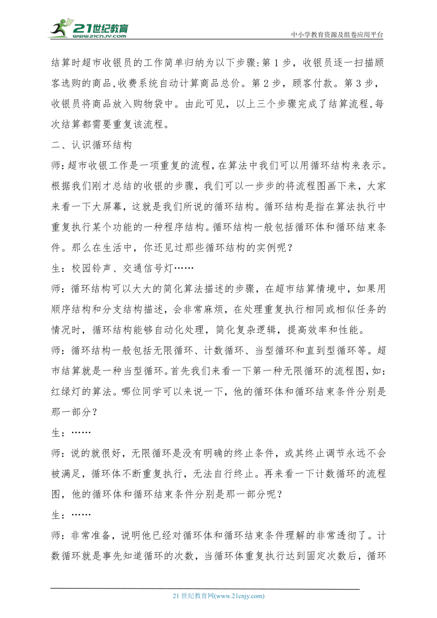 小学信息技术