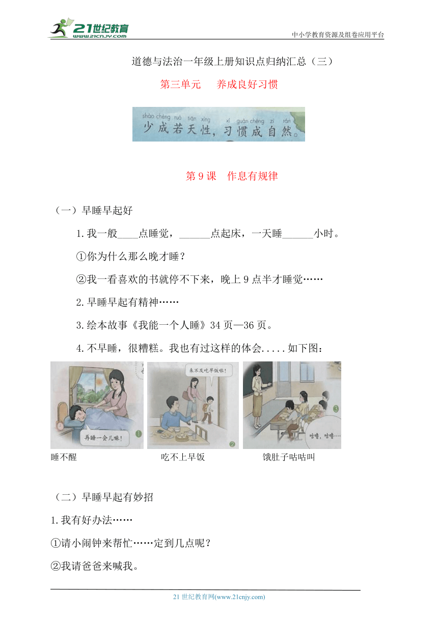 小学政治