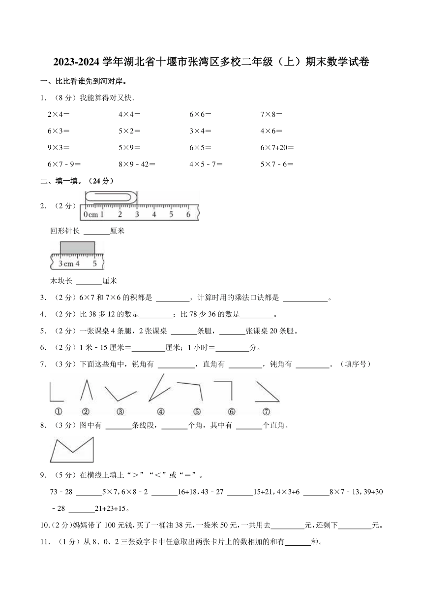 小学数学