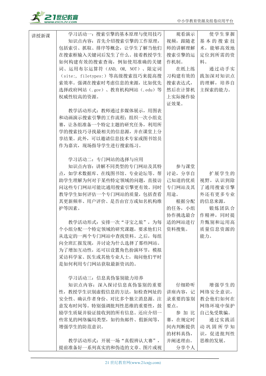 小学信息技术