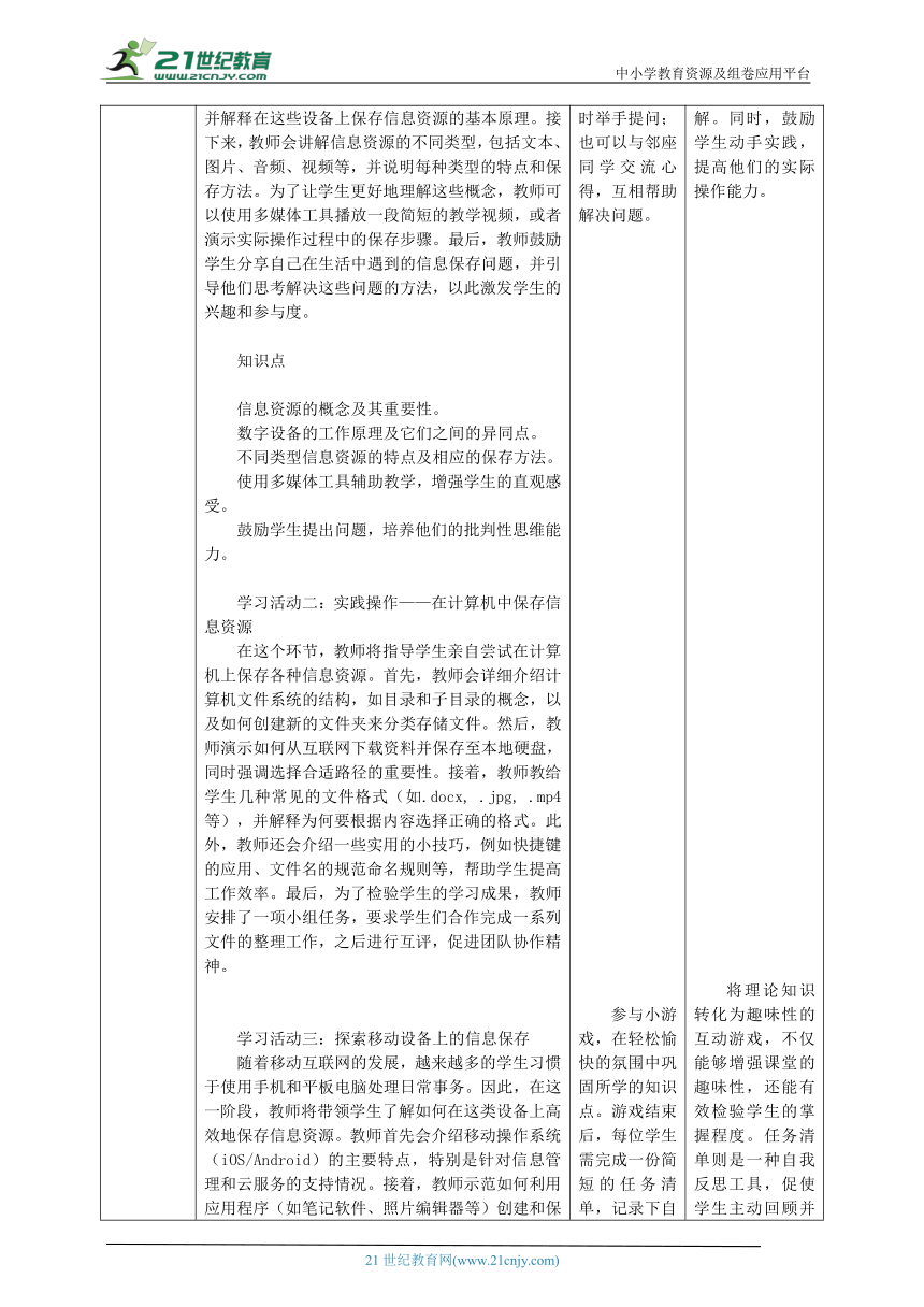 小学信息技术