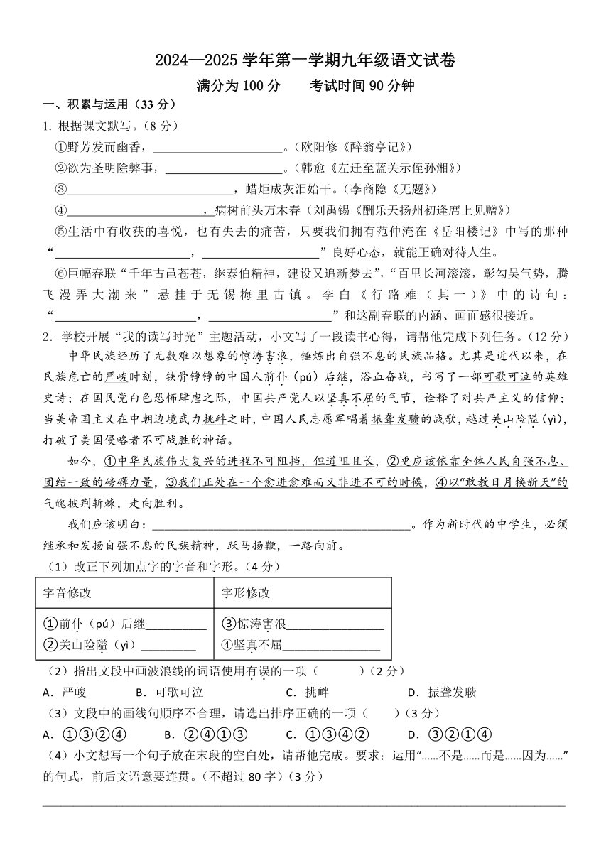 初中语文