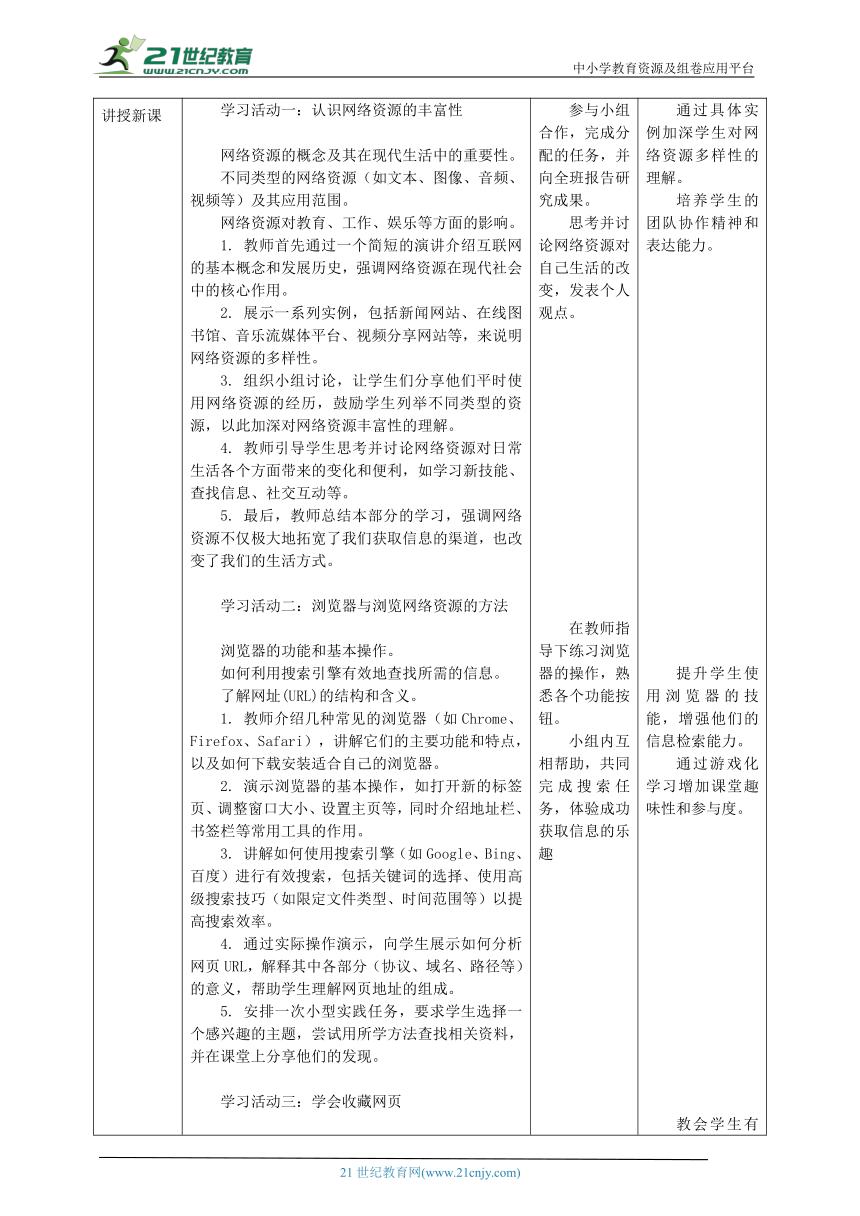 小学信息技术