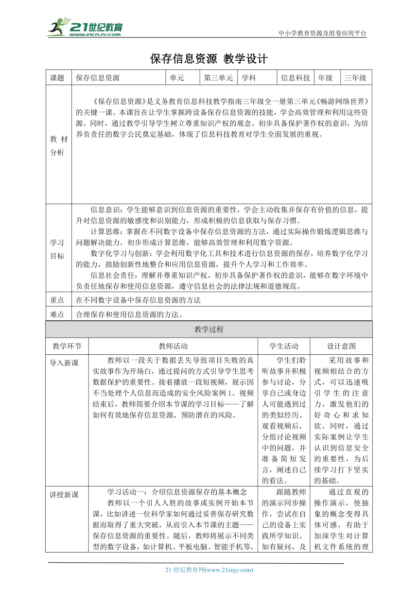 小学信息技术