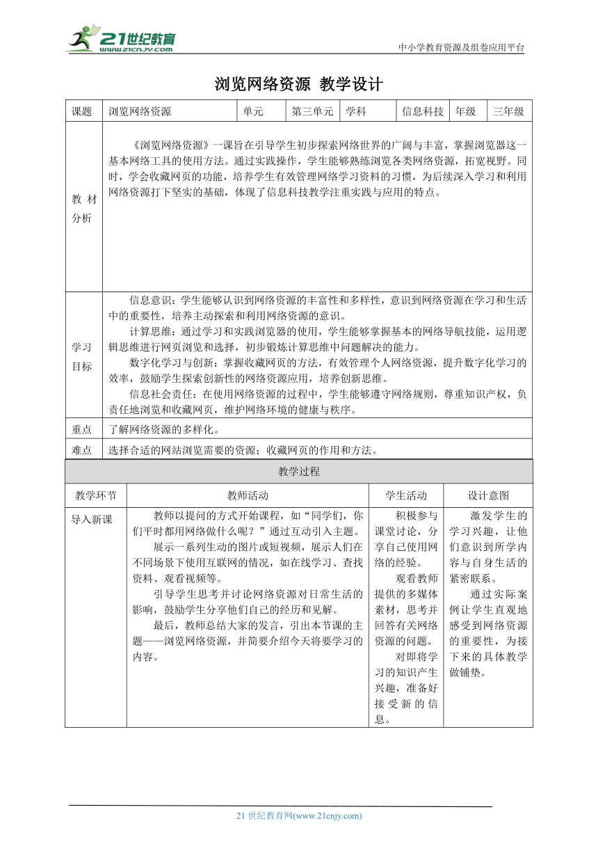 小学信息技术