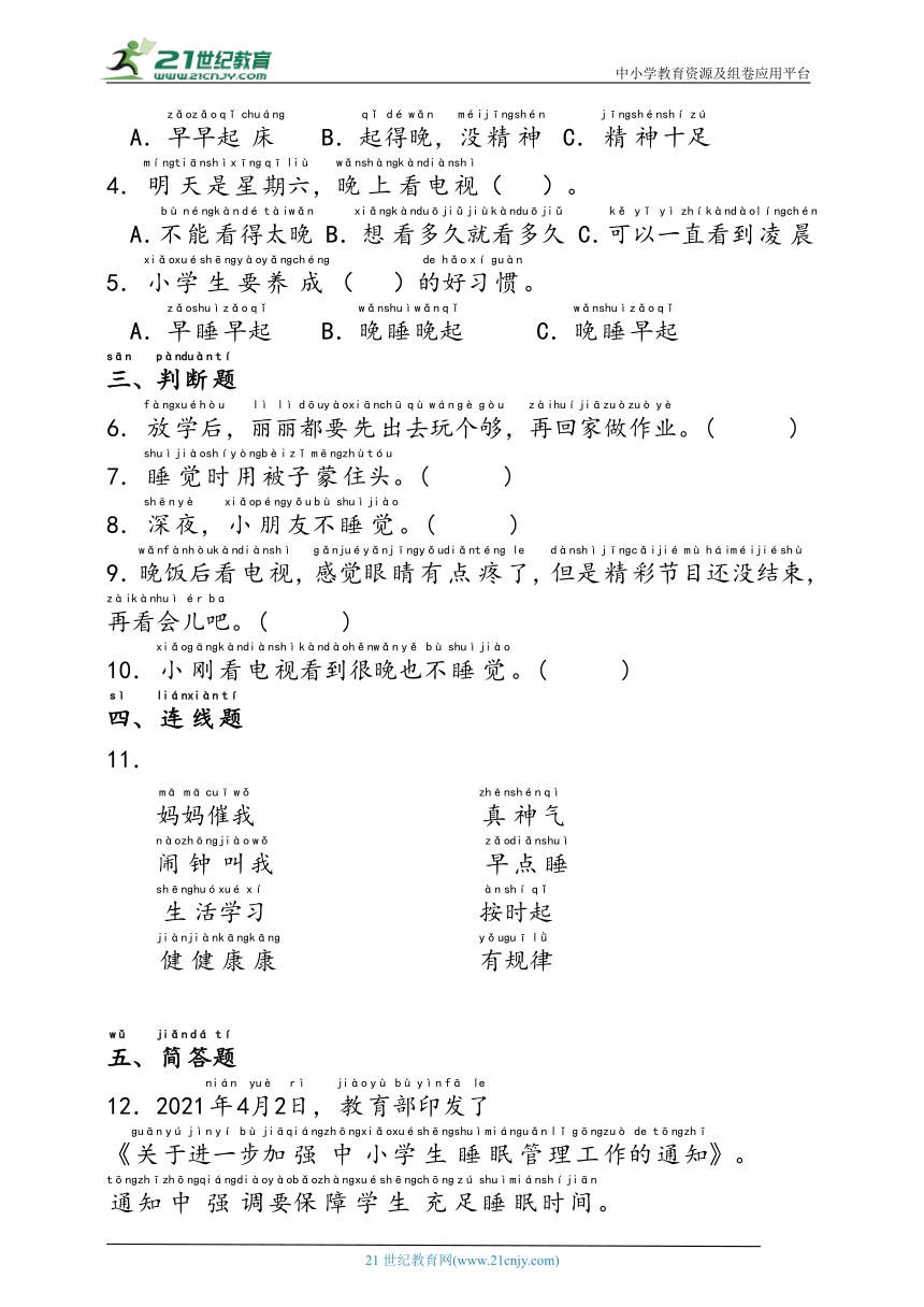 小学政治