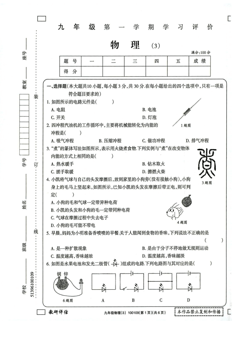 初中物理