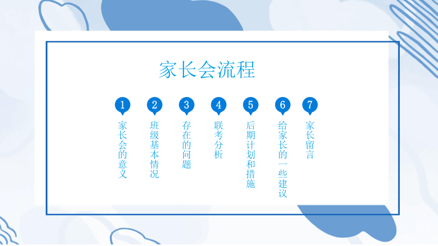 高中班会