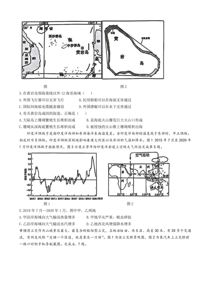 高中地理