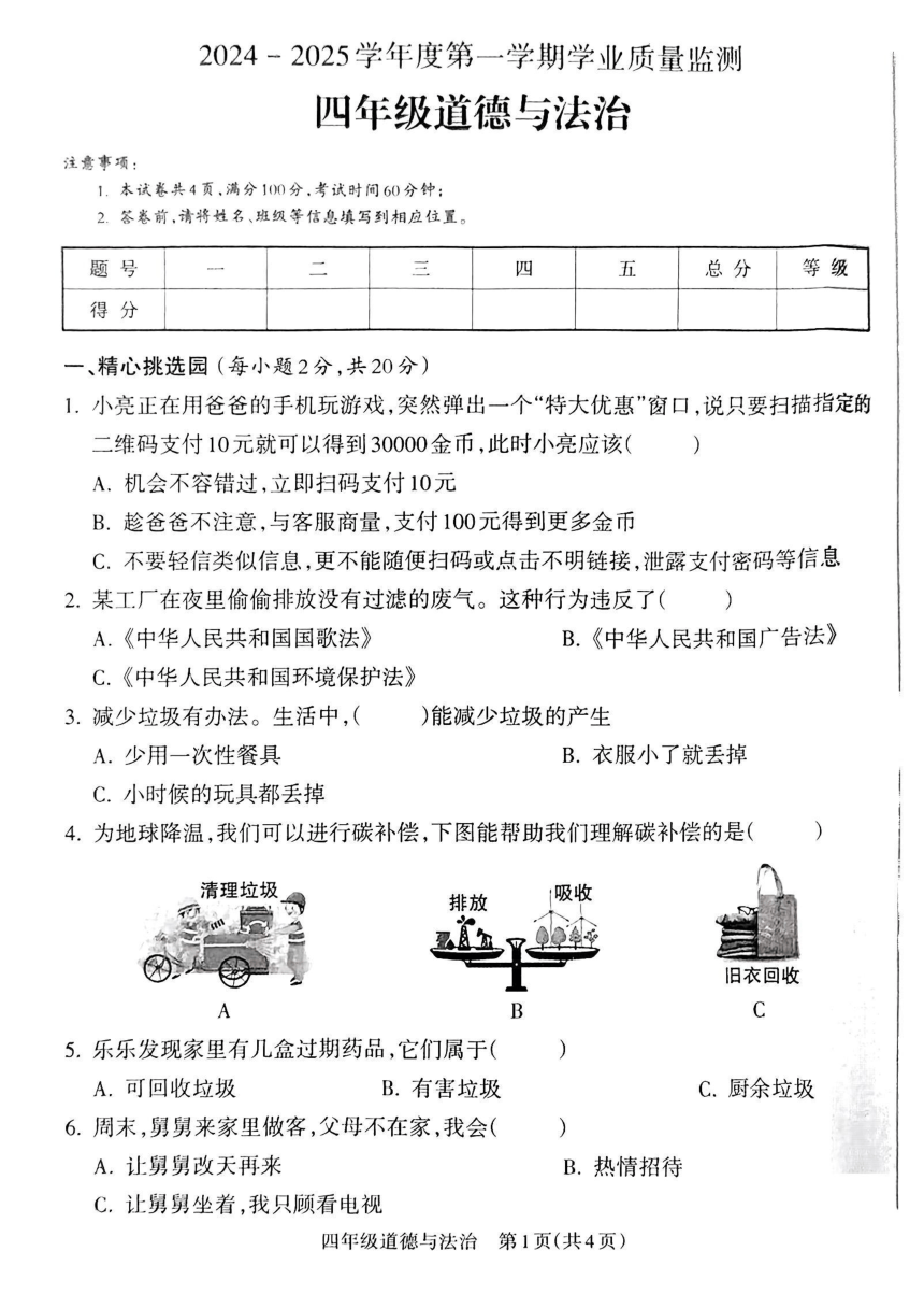 小学政治