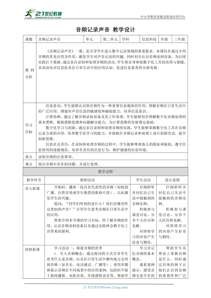 小学信息技术