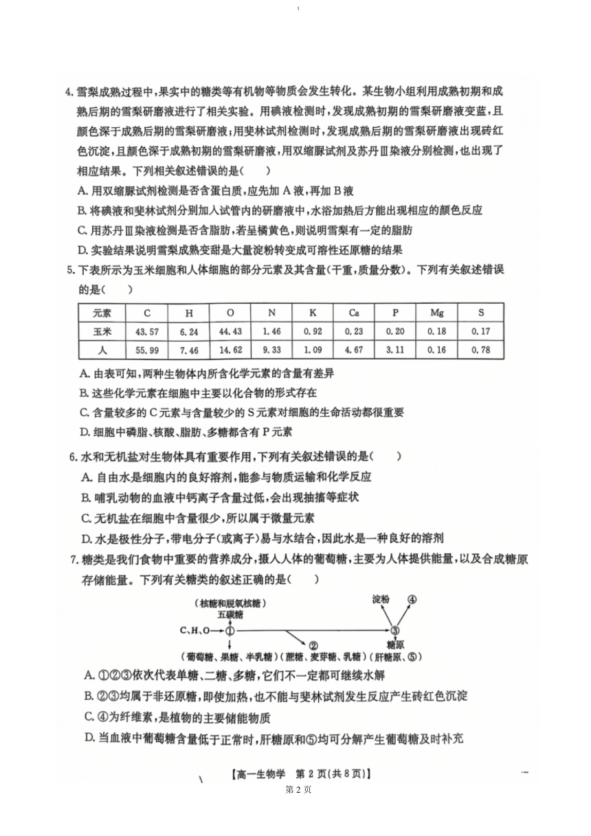 高中生物