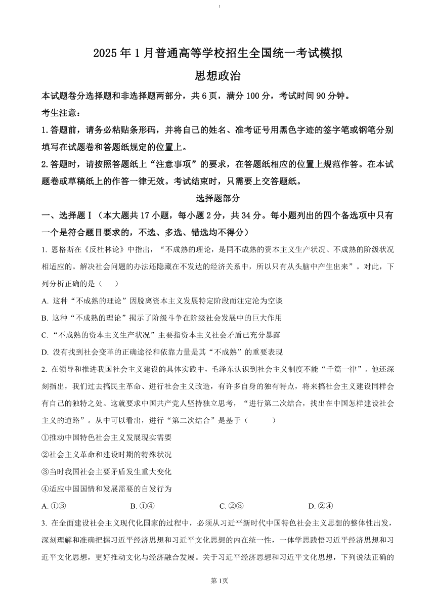 高中思想政治