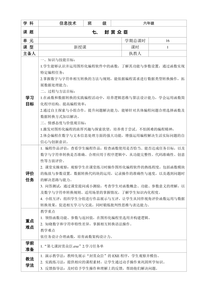 小学信息技术