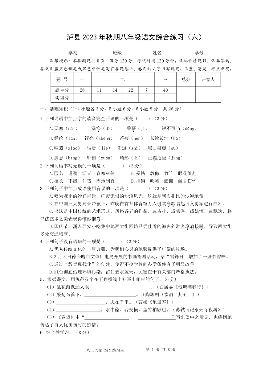 初中语文