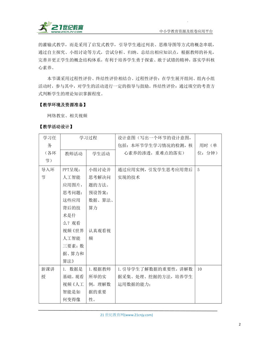 初中信息技术