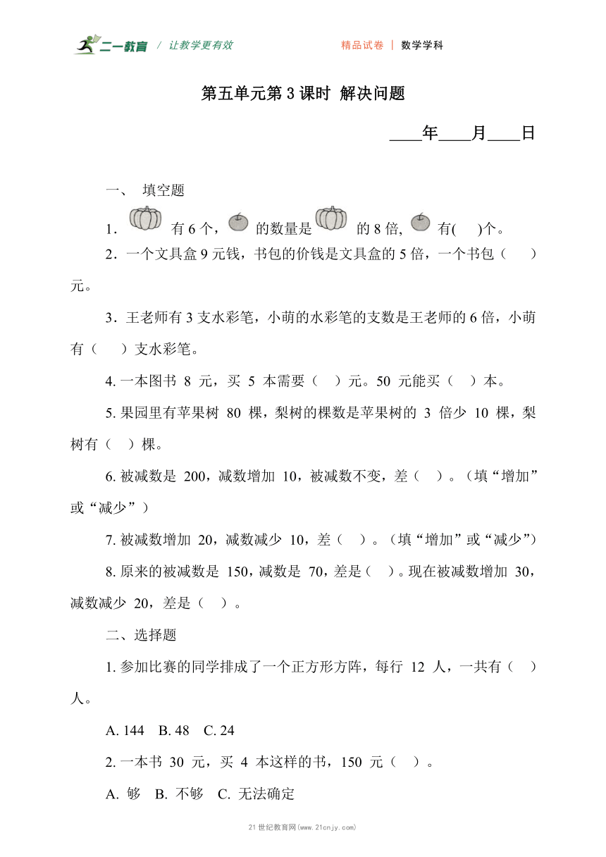 小学数学