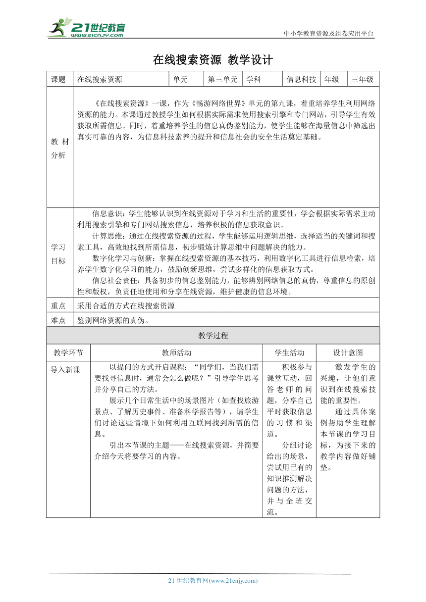 小学信息技术