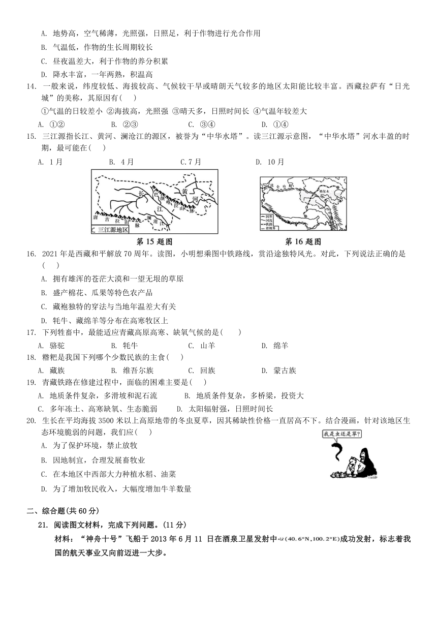 初中地理