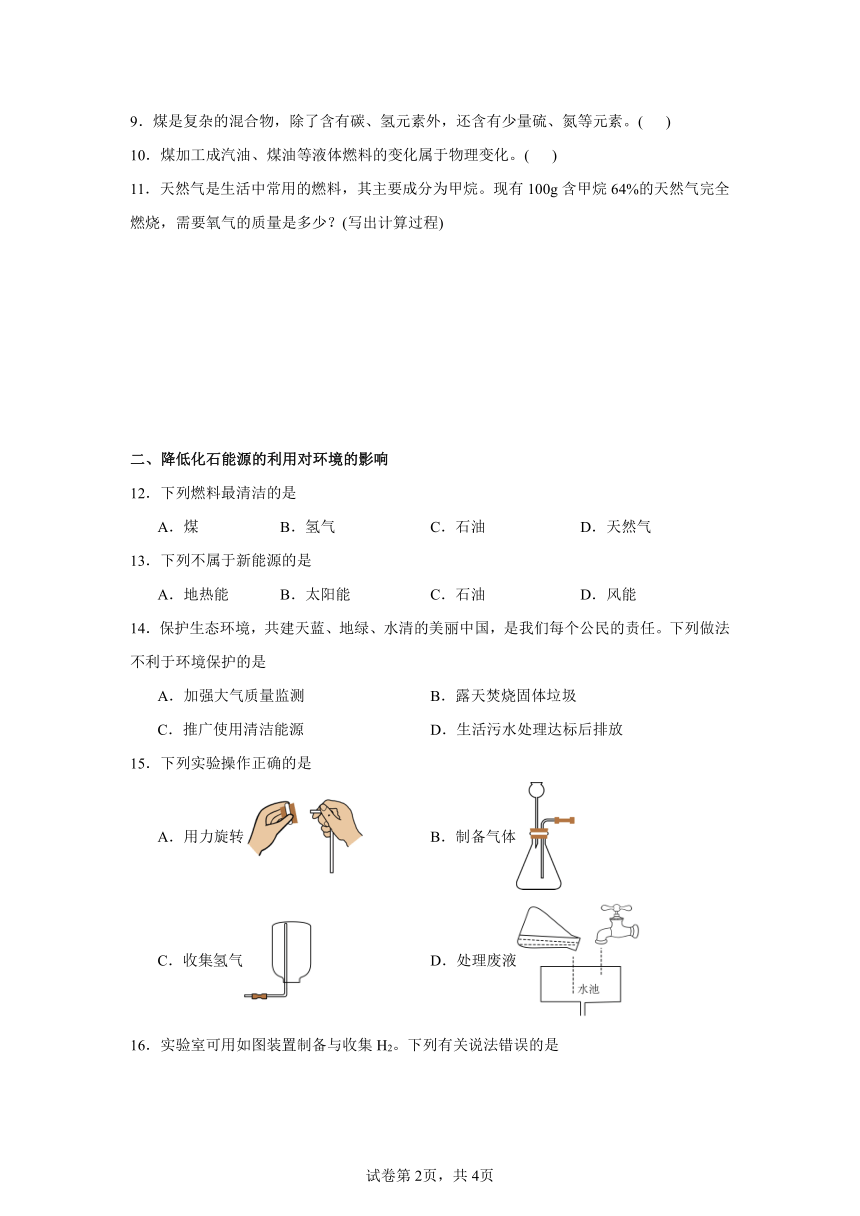 初中化学