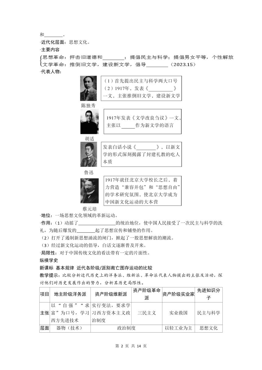 2025中考历史复习 一轮复习学案11　新民主主义革命的开始（含答案）