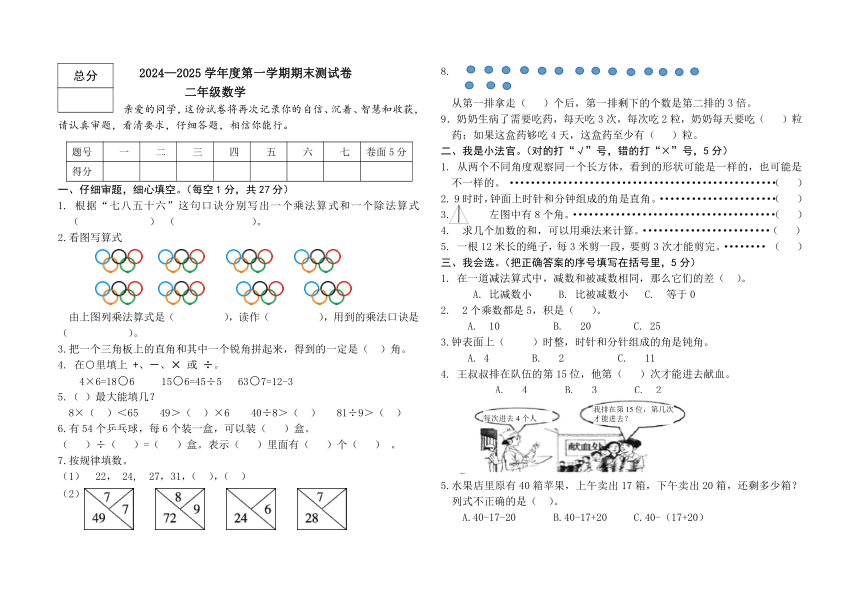 小学数学