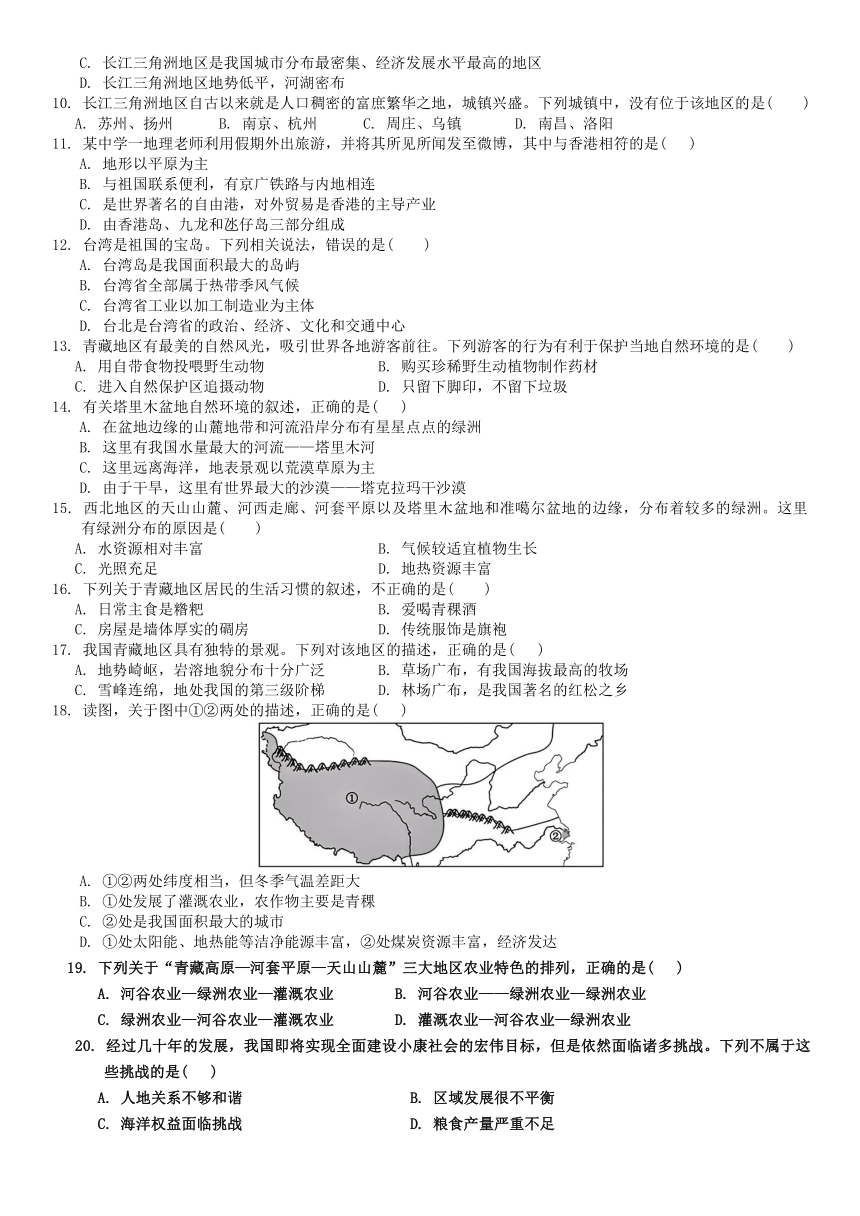 初中地理