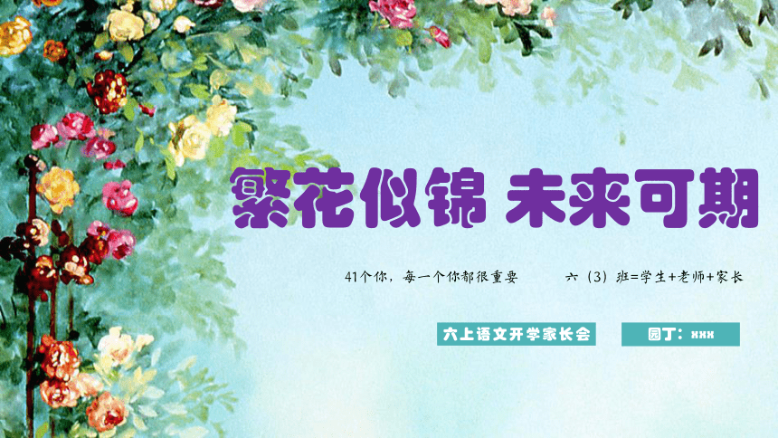 小学班会