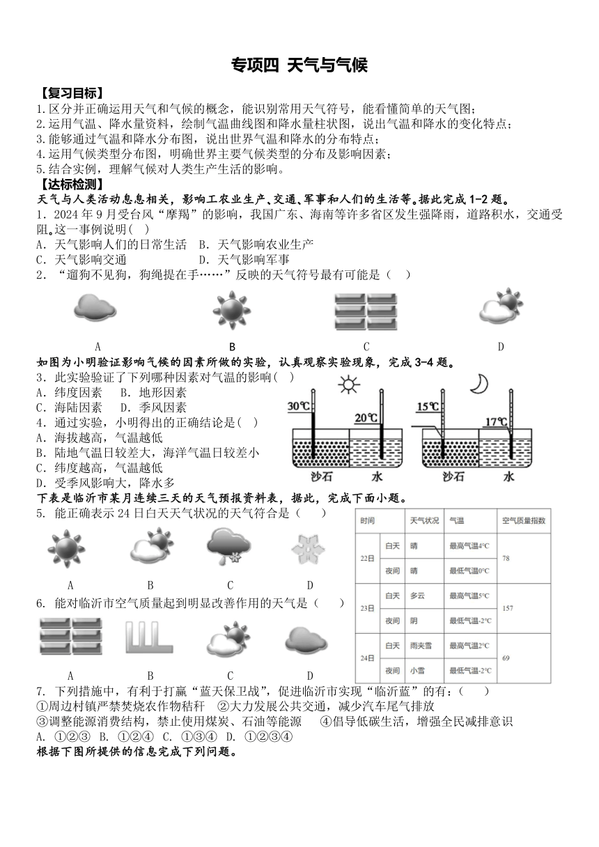 初中地理