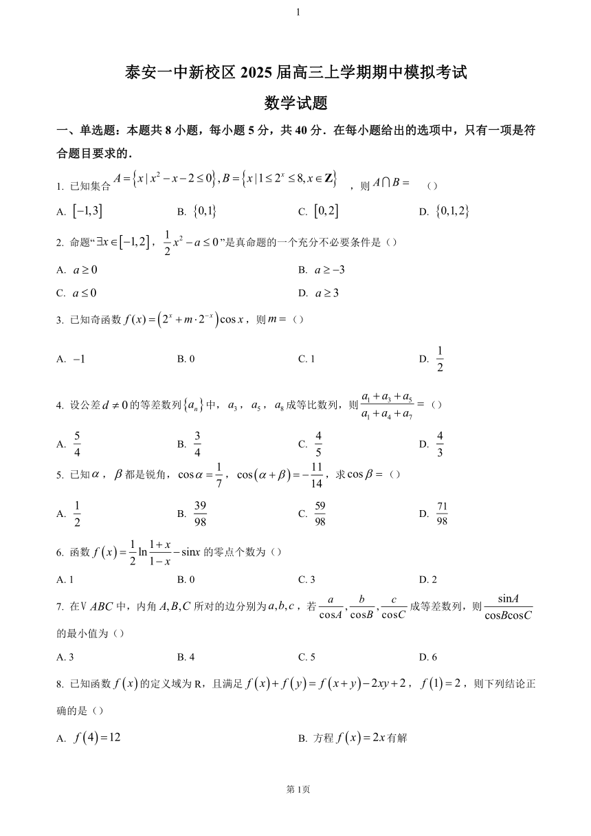 高中数学