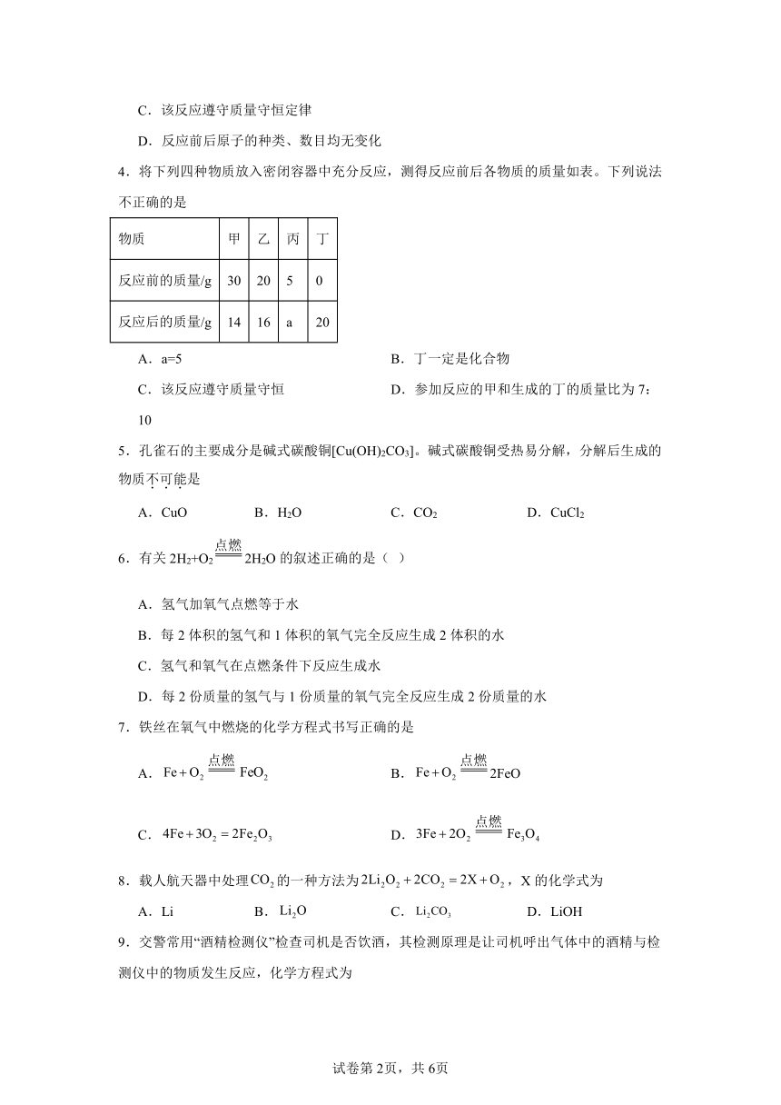 初中化学